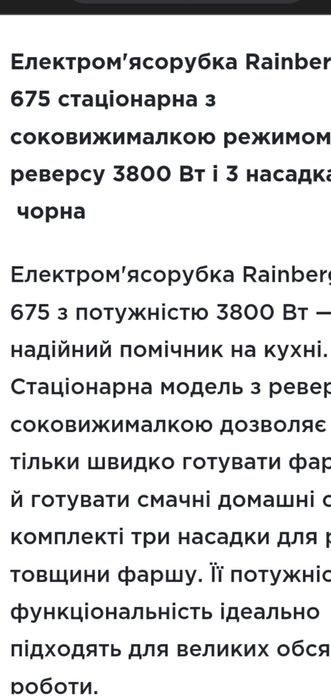 Электромясорубка с соковыжималкой с реверсом + 3 насадки