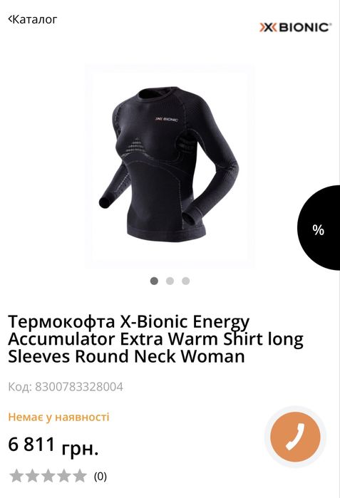 Термокофта жіноча X-Bionic Extra Warm