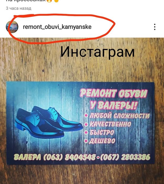 Ремонт обуви , пошив кожаных чехлов