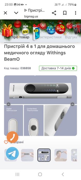 Пристрій 4 в 1 для домашнього медичного огляду Withings BeamO