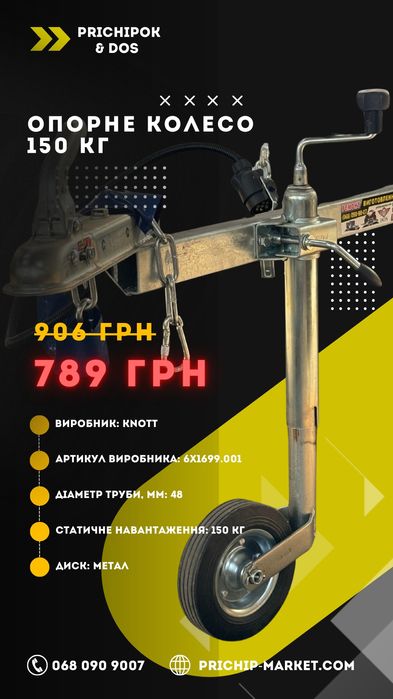 Опорне колесо, маневруюче колесо, опорна стійка, откатное колесо