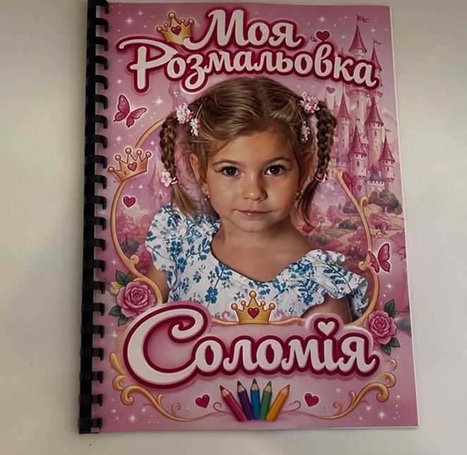 Розмальовка з фото дитини