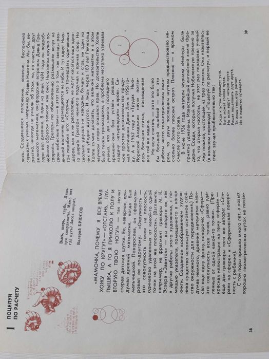 Геометрическая рапсодия. Издание 1976 г.