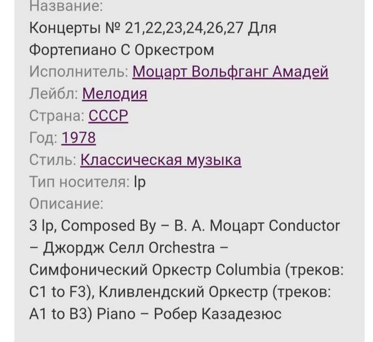 Ід стан В А.Моцарт бокс-сет 3 платівки