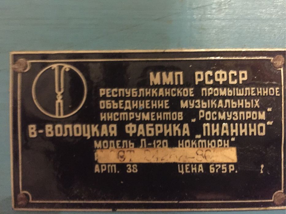 Продам пианино «Тверца»