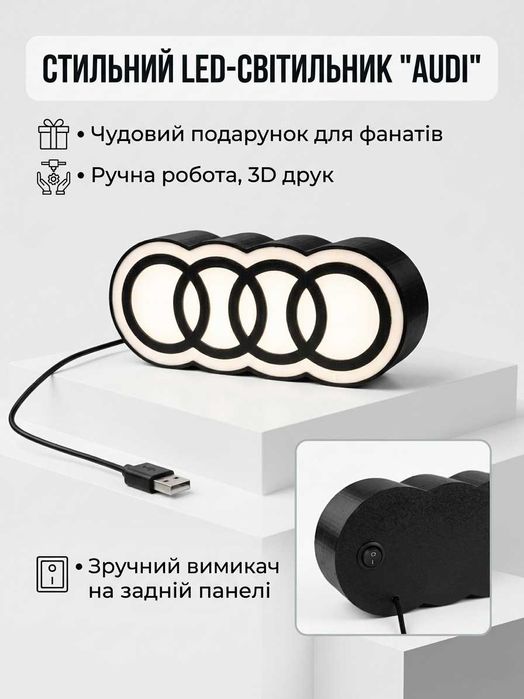 Стильний LED-світильник Audi — Нічник