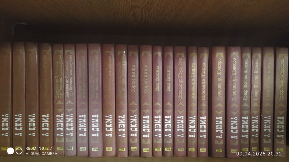 А. Дюма. Сборник книг