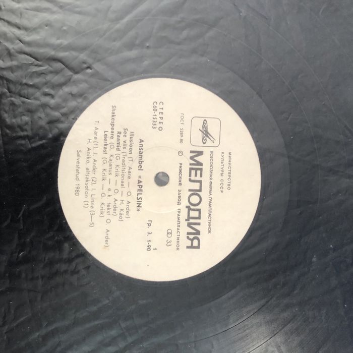 Aнсабль Апельсин Виниловые пластинки