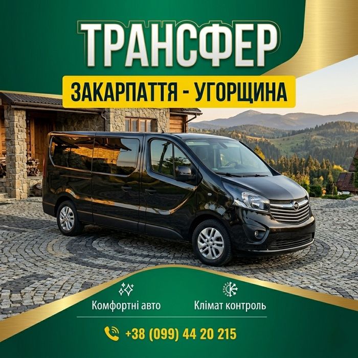 Перевезення Закарпаття - Угорщина / Opel Vivaro Komfort busz, Klima, Wi-Fi