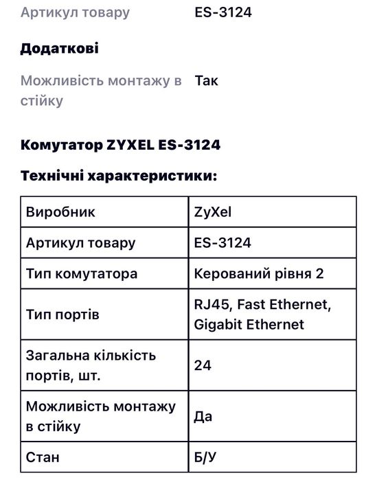 Zyxel ES-3124-4F L2 switch 4 SFP порта gs-4012f L3 L4 mes-3528
