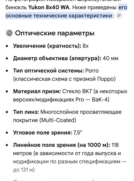 Продам бінокль Yukon