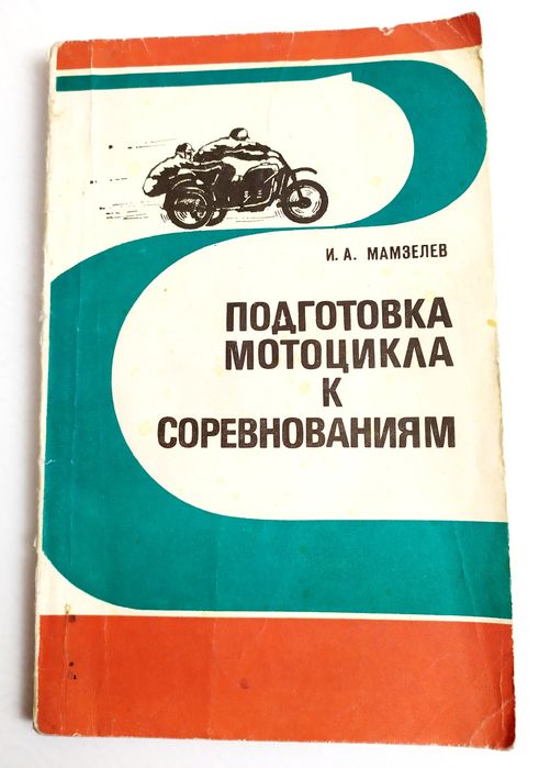 КРОССОВЫЕ МОТОЦИКЛЫ мотоспорт мотокросс подготовка к соревнованиям