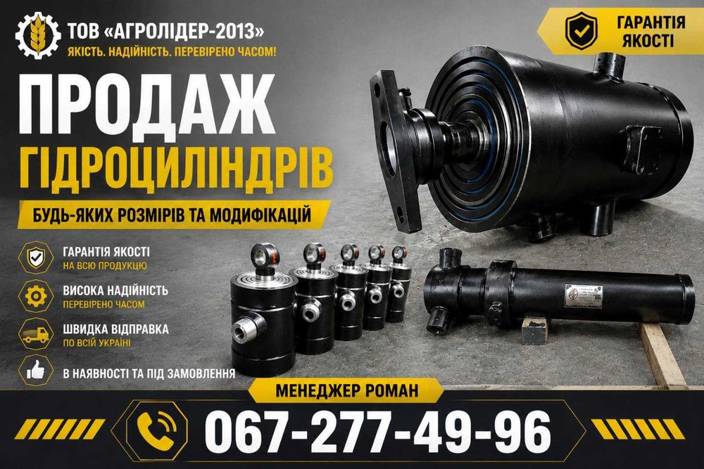 Гідроциліндр КАМАЗ, ЗІЛ, ГАЗ, МАЗ, PENTA ПТС НТС Саз Komatsu JCB Hitachi Volvo Case New Holland CLAAS Massey Ferguson Fendt Kubota Bobcat