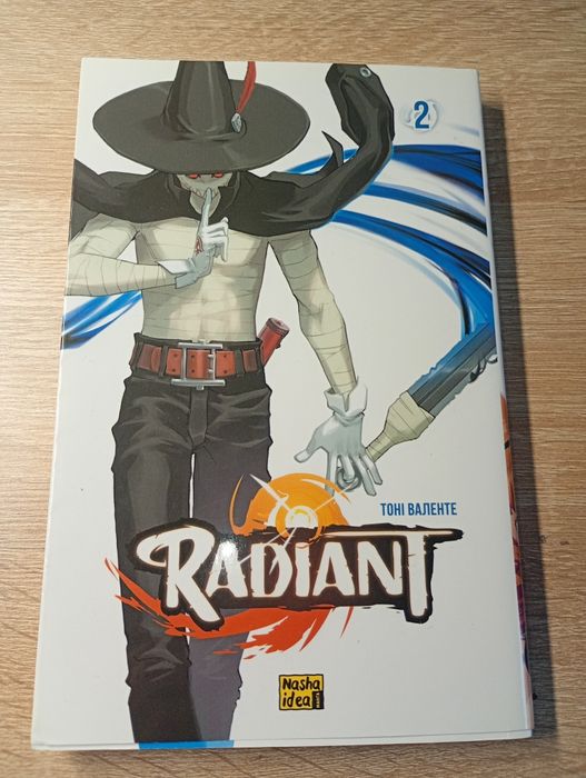 Т. Валенте. Радиант. Том 2