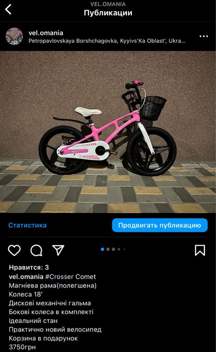 Велосипед детский взрослый подростковый