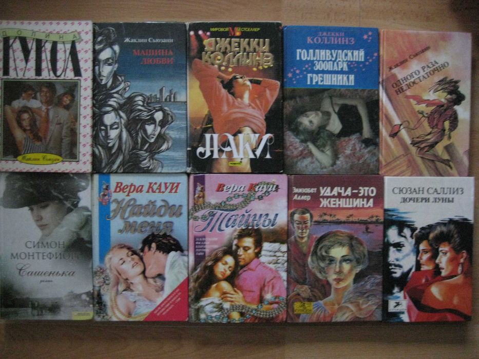 Современный зарубежный женский роман Коллинз Сьюзанн Кауи Комплект