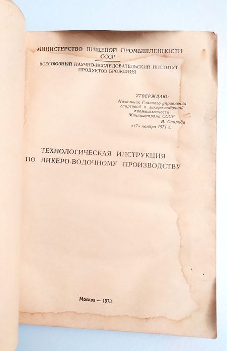 ВОДКА Инструкция по производству ликёро-водочных изделий соков морсов