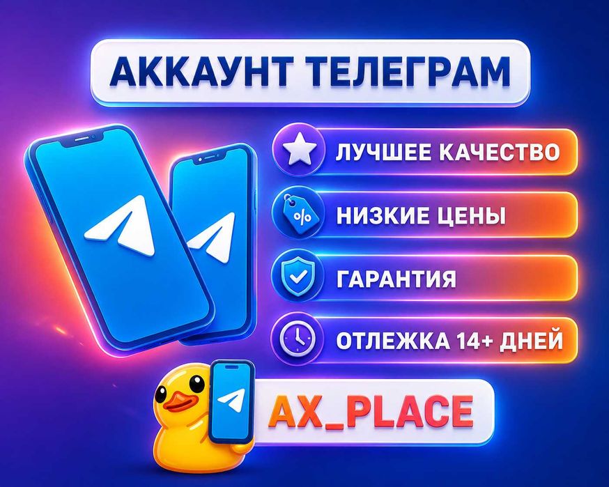 Аккаунт телеграм, ак тг, аки опт тг, звезды телеграм, аки тг, тг акк