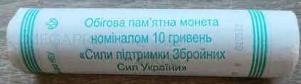Рол Монет 10 грн Безпілотні  Командування Міст Підтримка ССО ЗСУ інш