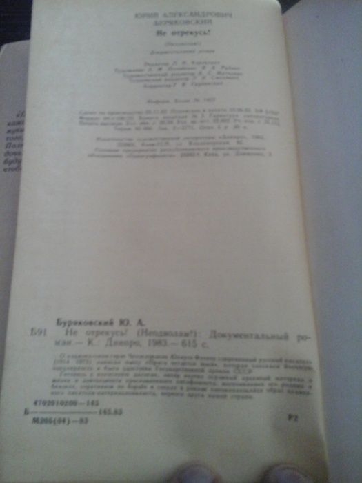 Буряковский Ю., Не отрекусь