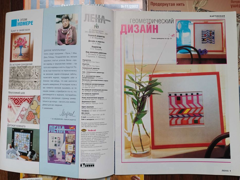 Журнал "Лена рукоделие". 2002 р. 7 шт.