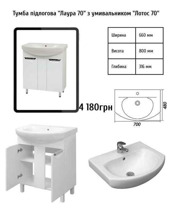 тумба у ванну біла з умивальником 70см шухлядки полички меблі