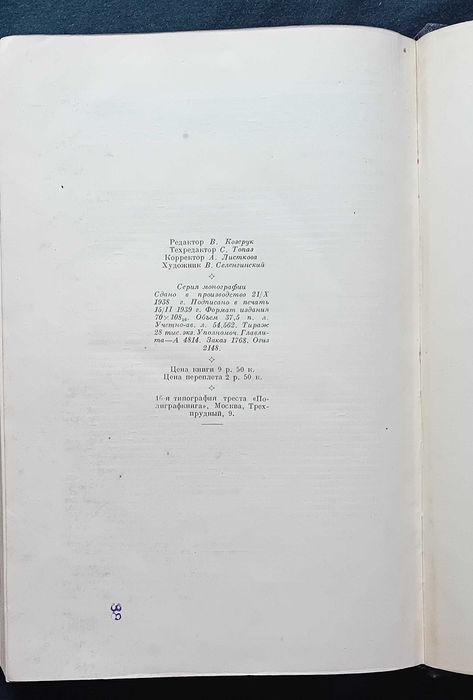 Edward Taylor. Kultura pierwotna. Moskwa,1939r. Wyd. I. Język rosyjski