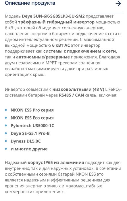Deye SUN-6K-SG05LP1-EU-SM2