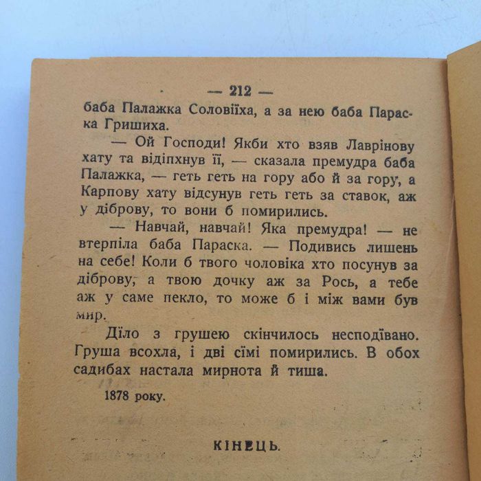 1917 р. Кайдашева сім'я