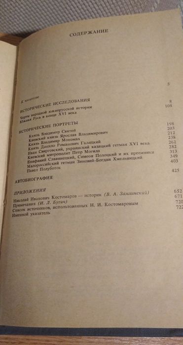 Костомаров Н.И. Исторические произведения. Автобиография