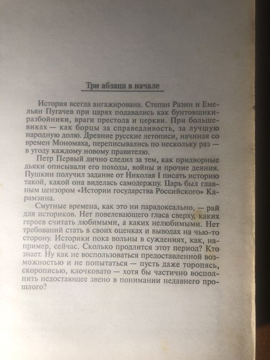 Николай Зенькович  Тайны уходящего века  2