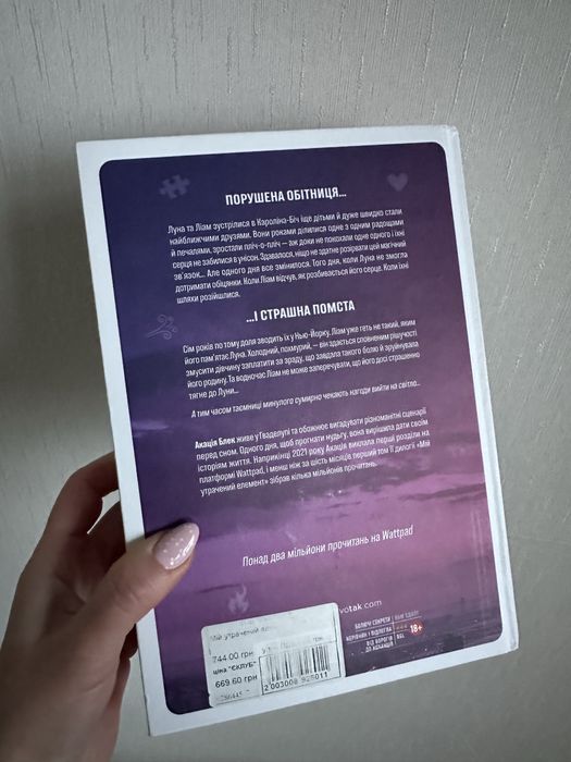 Мій утрачений елемент том 1 Акація Блек