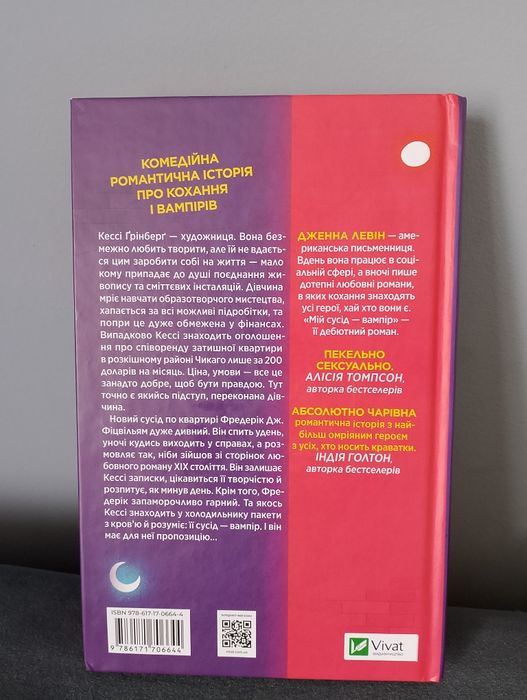 Обмін книг. Обмін товарів в моїх оголошеннях, мій сусід вампір, колись ти будеш моя