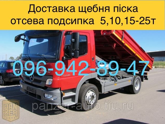 Пісок доставка щебень отсев песок асфальтная Крошка грунт вивоз мусора
