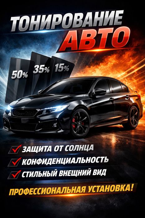 Тонирование авто, перетяжка дверных карт, перетяжка потолков
