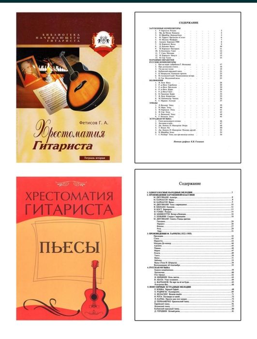 Хрестоматии для Гитары 
Разные Хрестоматии. 
Цена за сборник. 
Содержа
