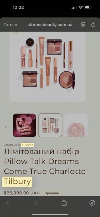 Charlotte Tilbury Pillow talk