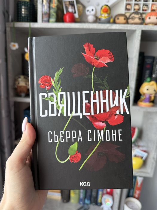 «Священник» Сьєрра Сімоне»