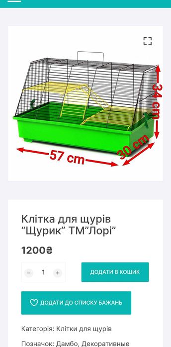Клітка для щурів,хом'яків, морських свинок тощо