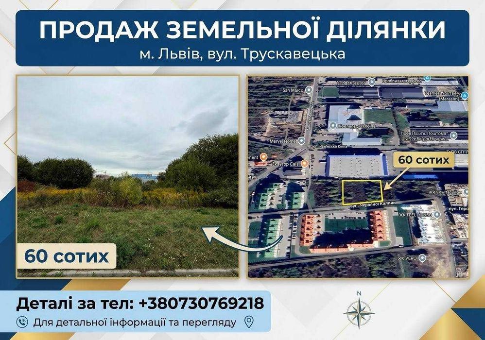 Земельна ділянка площею 60 сотих на вул. Трускавецькій у Львові.