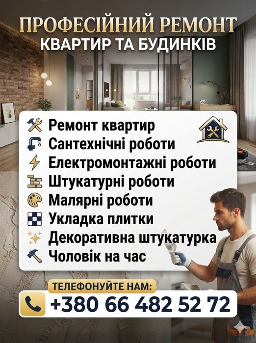 Ремон квартир. Чоловік на годину.
