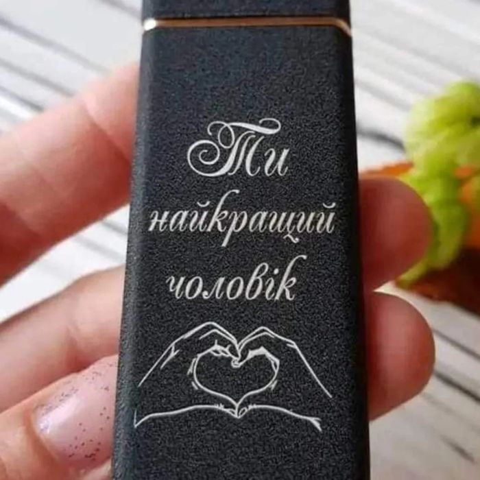 Запальничка на подарунок