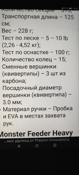 Фидерное удилище ПРЭСТОН МОНСТЭР 3,60/100