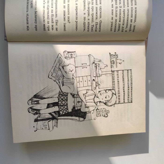 "пес на ім"я мані" бодо шефер