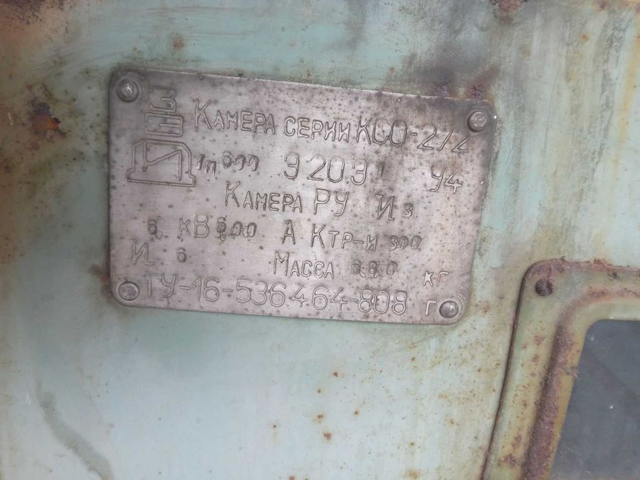 Камера КСО-272, 6 кВ — під запчастини або відновлення