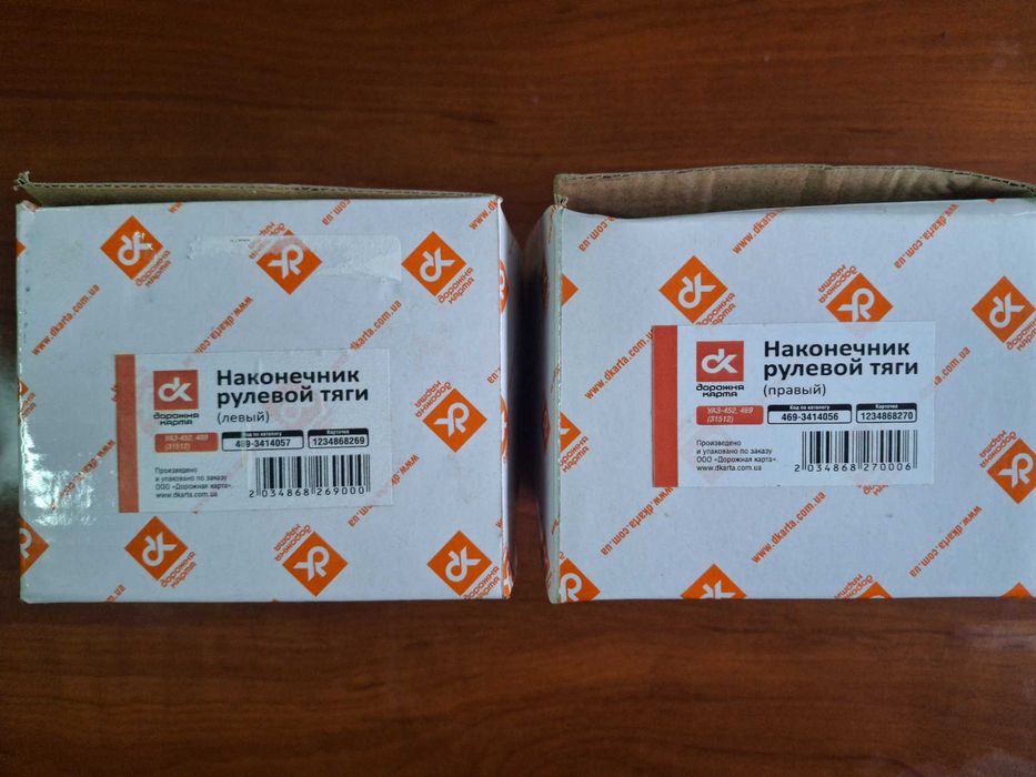 Наконечники рулевой тяги УАЗ правый, левый
