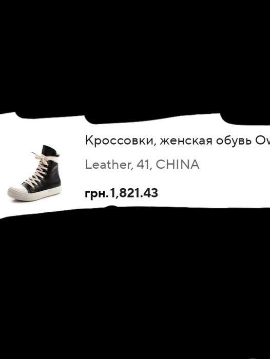 Взуття Rick Owens 41 розміру (паль)