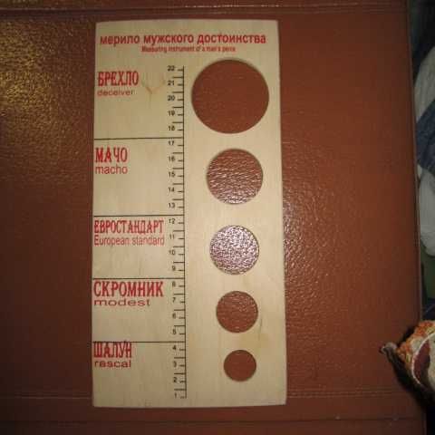 Линейка для мужчин