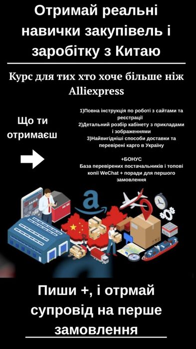 Курс по запуску товарного бізнесу з Китаю