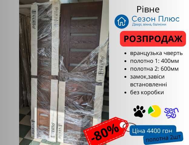 Міжкімнатні двері (полотна) з французькою чвертю розпродаж